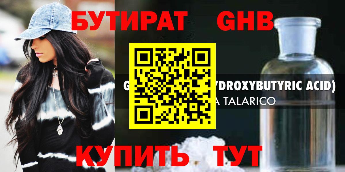 Чернушка  БУТИРАТ бутик  Вход с VPN 