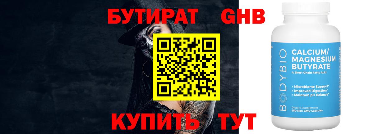 Бутират вода Чернушка
