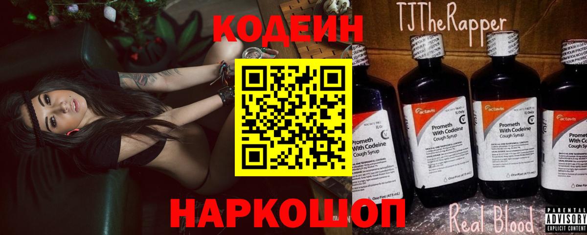 Codein Purple Drank Чернушка