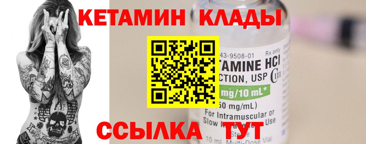 Кетамин VHQ  Вход с VPN  Чернушка  darknet какой сайт  КЕТАМИН ketamine 