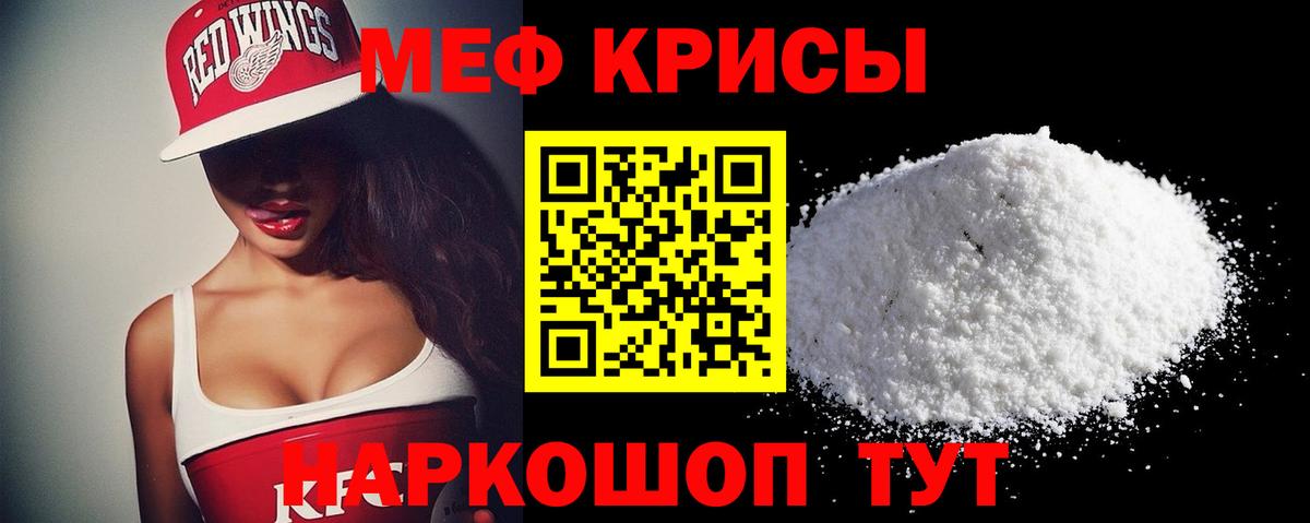 Мефедрон кристаллы Чернушка