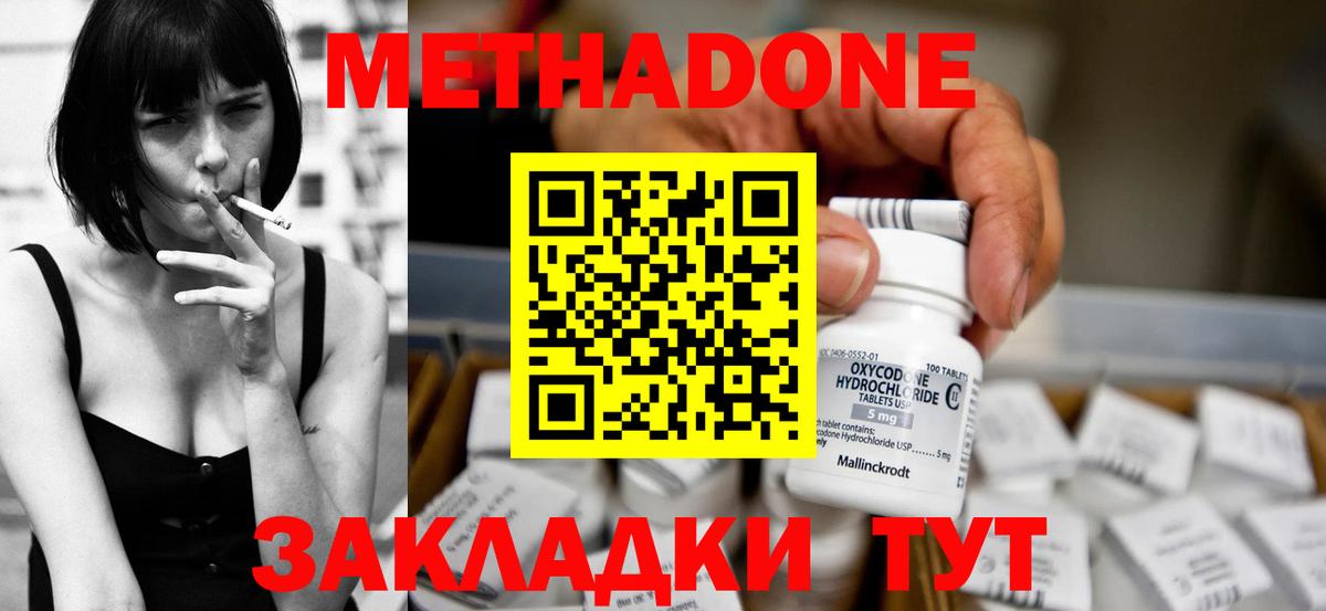 МЕТАДОН methadone  МЕТАДОН белоснежный  Вход с VPN  Чернушка 