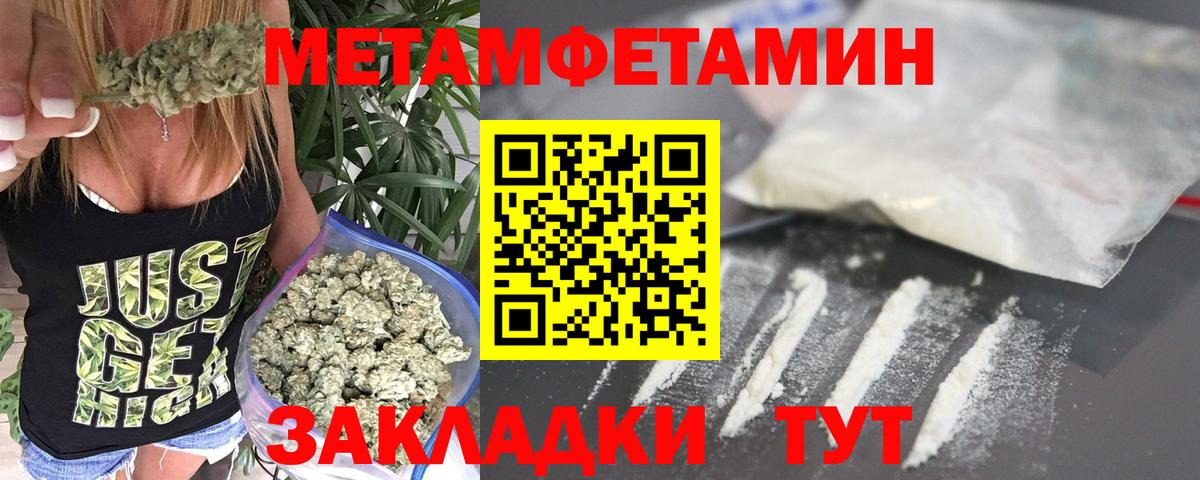 МЕТАМФЕТАМИН  Вход с VPN  Чернушка  МЕТАМФЕТАМИН кристалл 